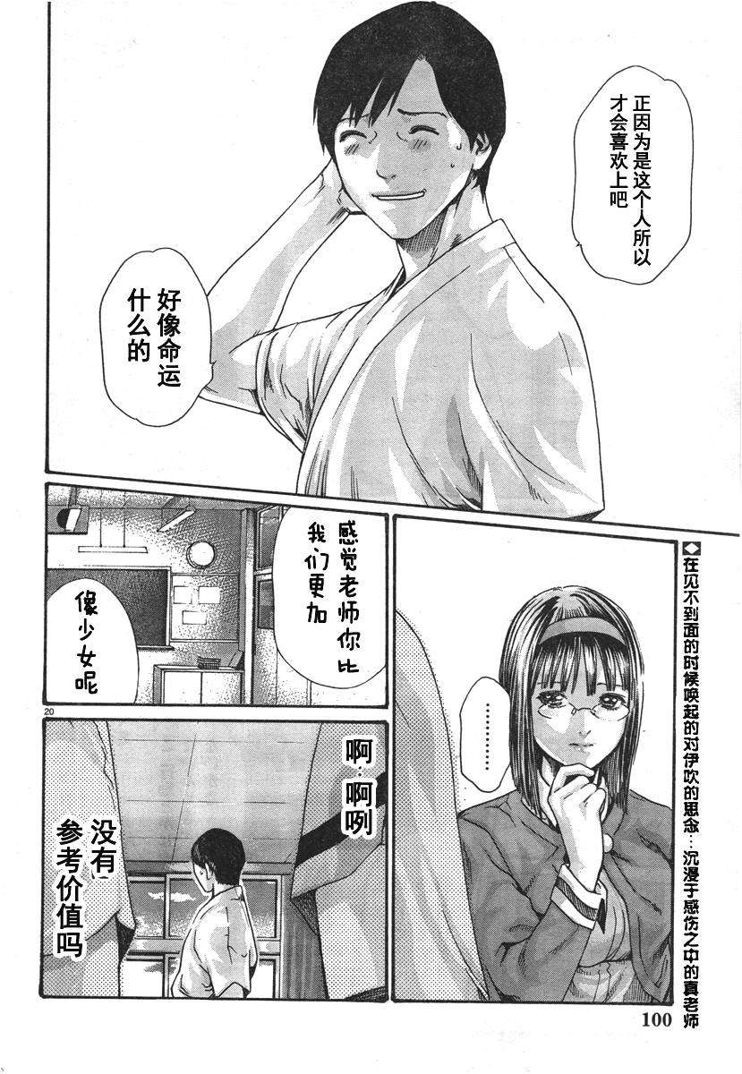 《妄想老师》漫画 59话