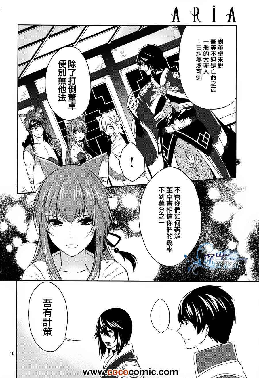 《十三支演义～偃月三国传～》漫画 偃月三国传 010集