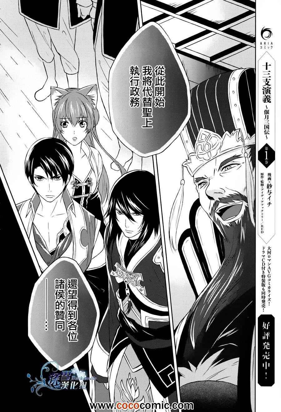 《十三支演义～偃月三国传～》漫画 偃月三国传 009集