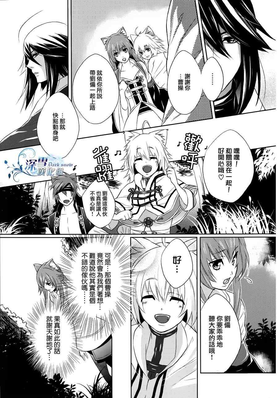 《十三支演义～偃月三国传～》漫画 偃月三国传 002集