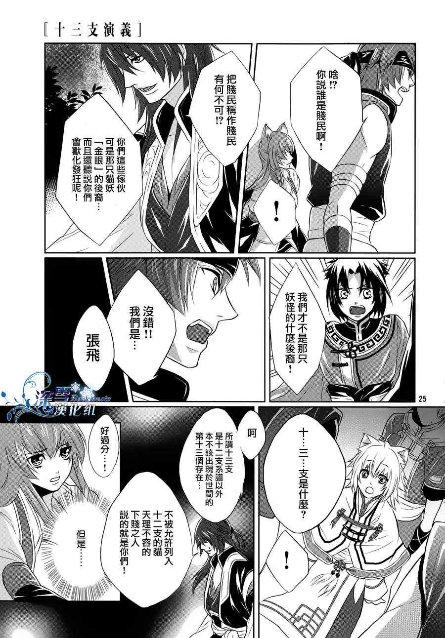 《十三支演义～偃月三国传～》漫画 偃月三国传 002集