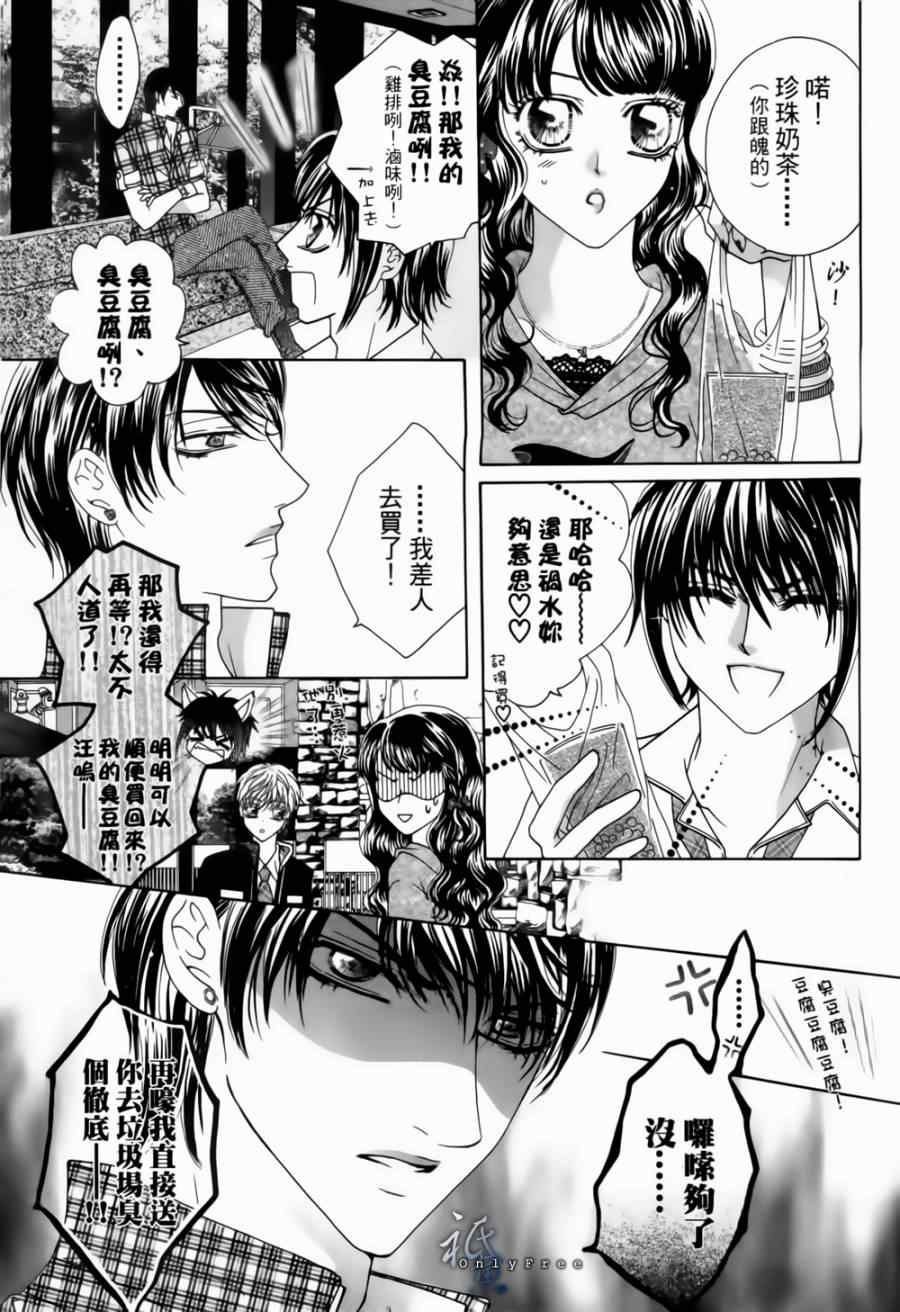 《焰凰~校园秘印~》漫画 焰凰校园秘印 25集