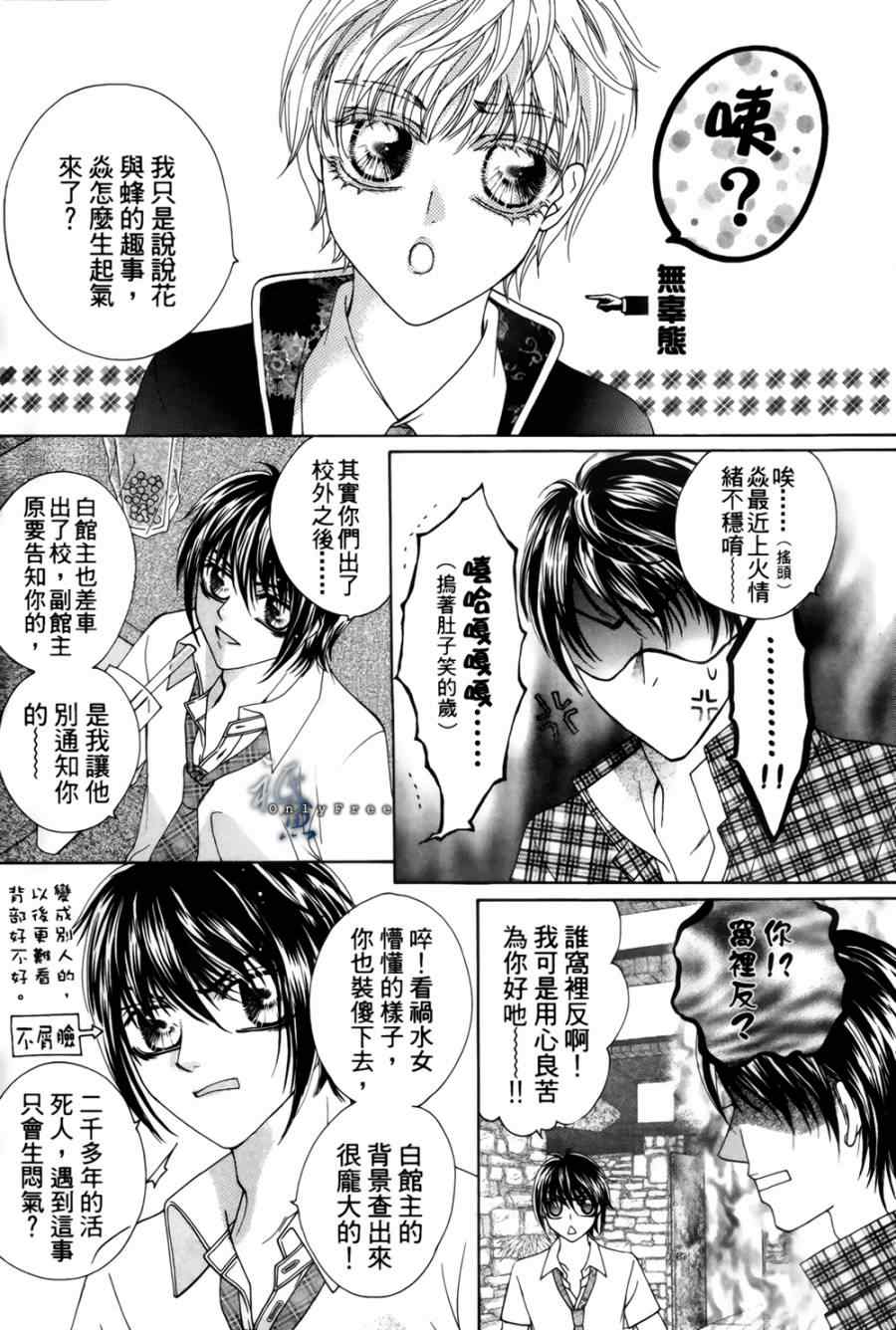 《焰凰~校园秘印~》漫画 焰凰校园秘印 25集