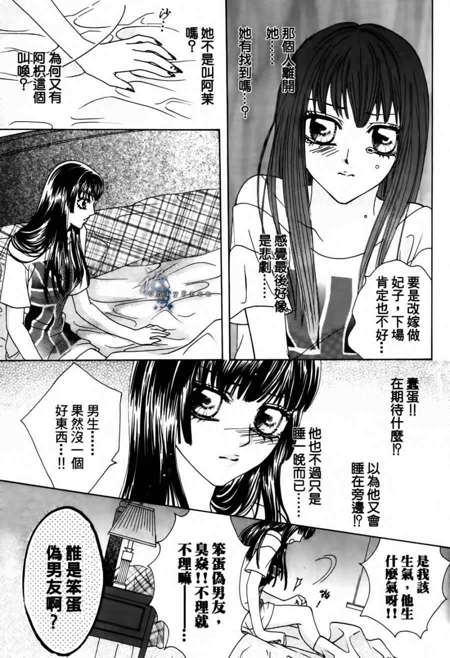 《焰凰~校园秘印~》漫画 焰凰校园秘印 25集