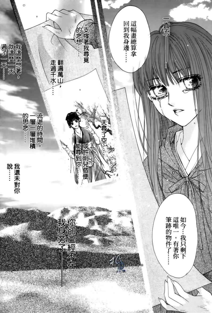 《焰凰~校园秘印~》漫画 焰凰校园秘印 25集