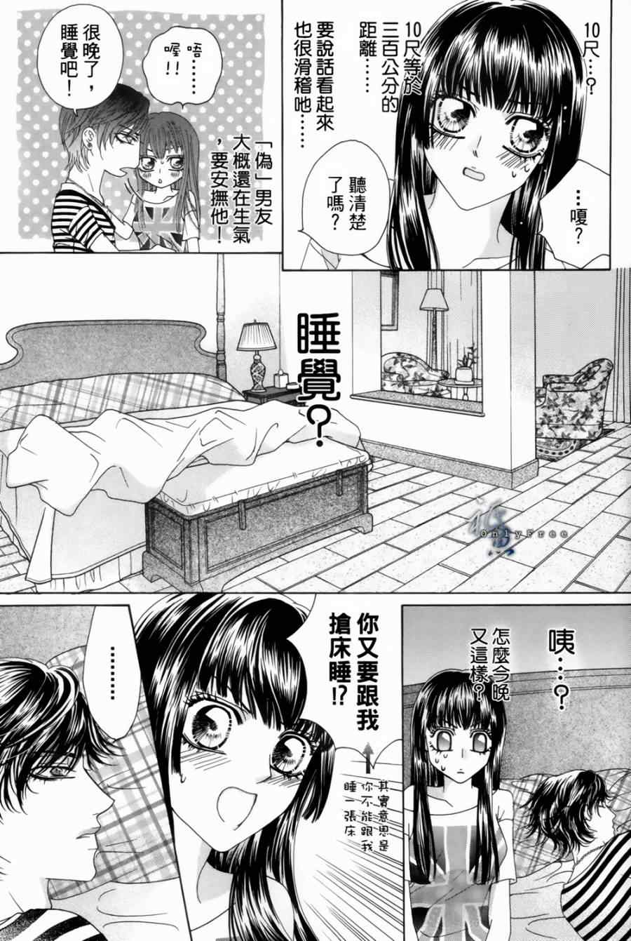 《焰凰~校园秘印~》漫画 焰凰校园秘印 25集