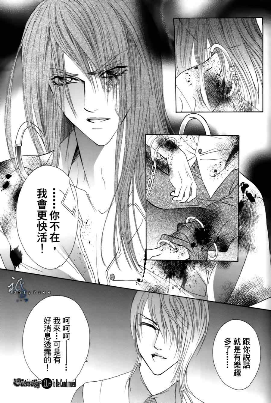 《焰凰~校园秘印~》漫画 焰凰校园秘印 25集