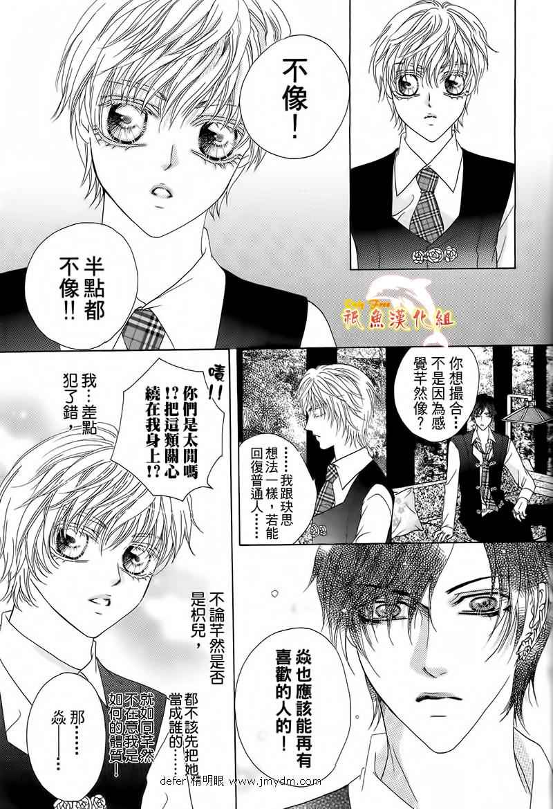 《焰凰~校园秘印~》漫画 焰凰校园秘印 20集