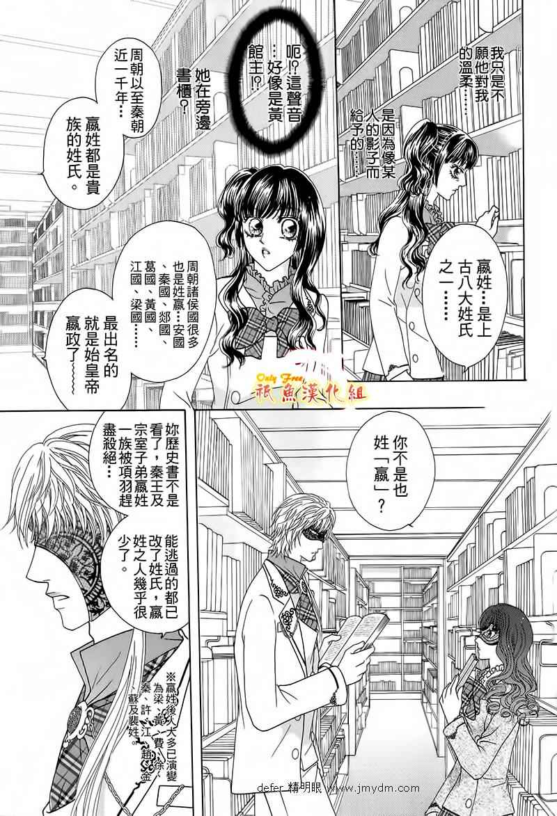 《焰凰~校园秘印~》漫画 焰凰校园秘印 20集