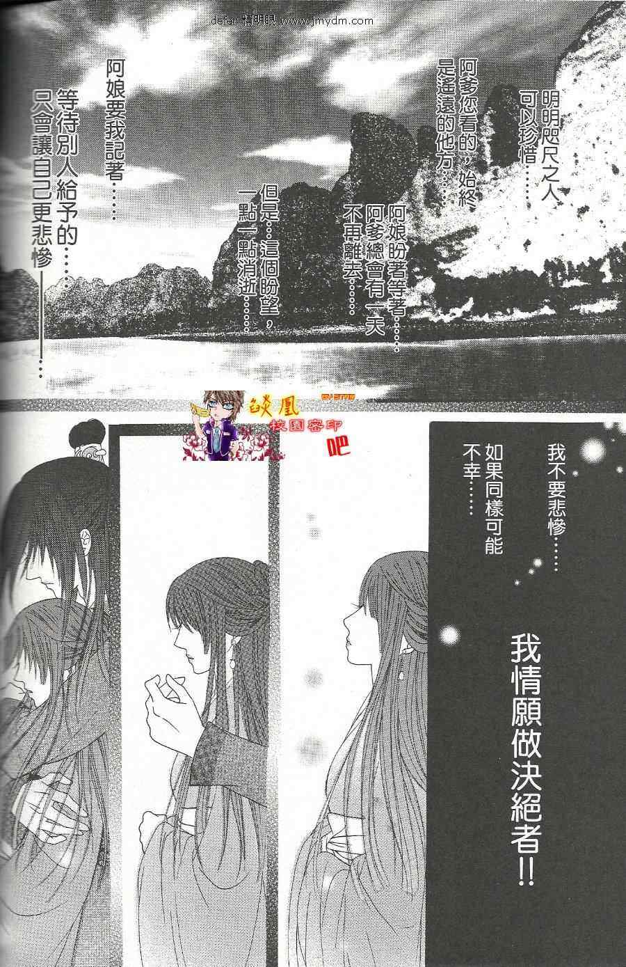 《焰凰~校园秘印~》漫画 焰凰校园秘印 17集