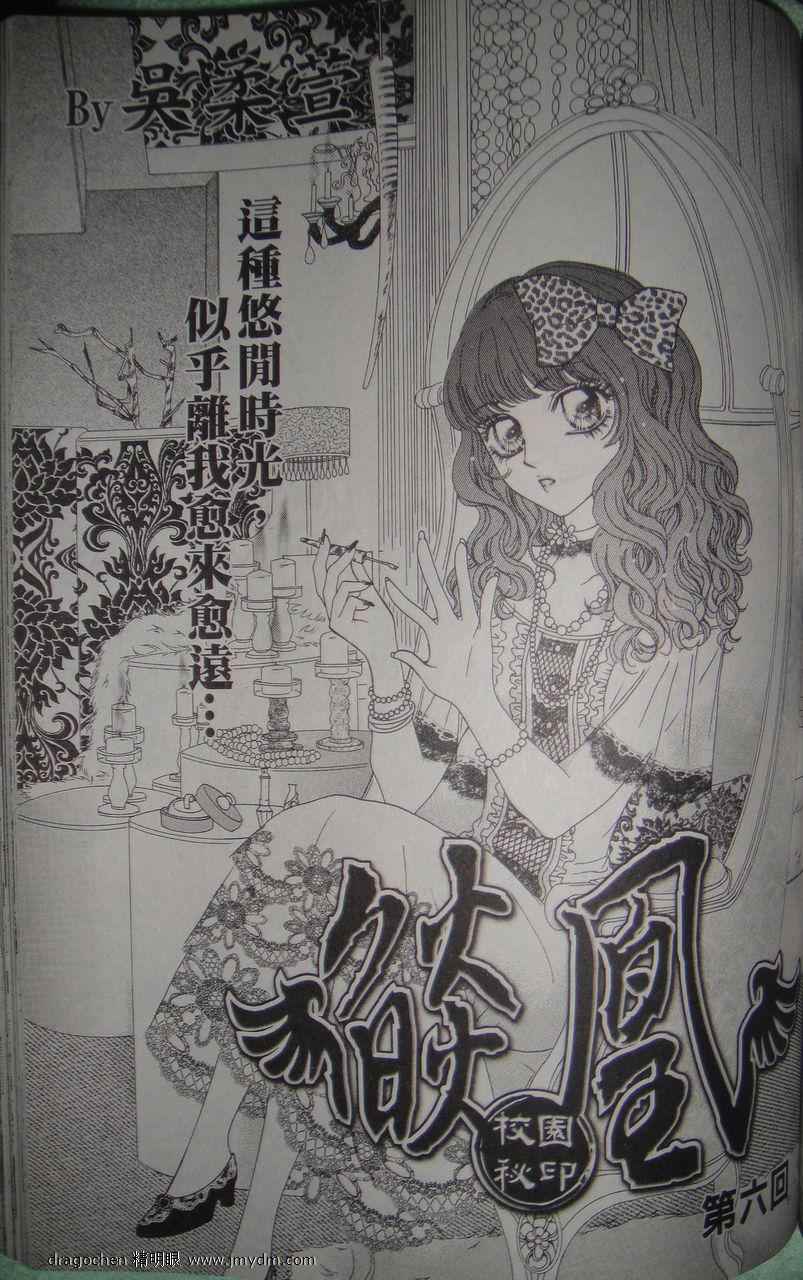 《焰凰~校园秘印~》漫画 焰凰校园秘印 06集