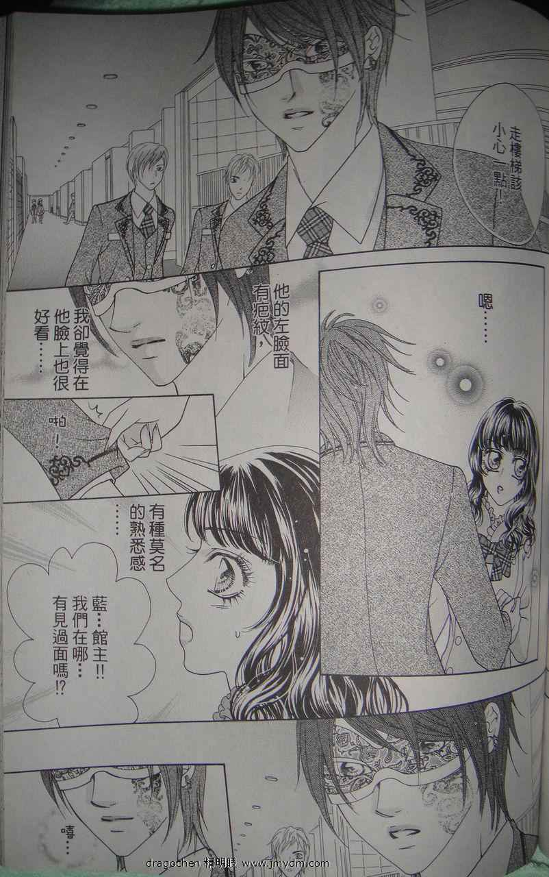 《焰凰~校园秘印~》漫画 焰凰校园秘印 06集