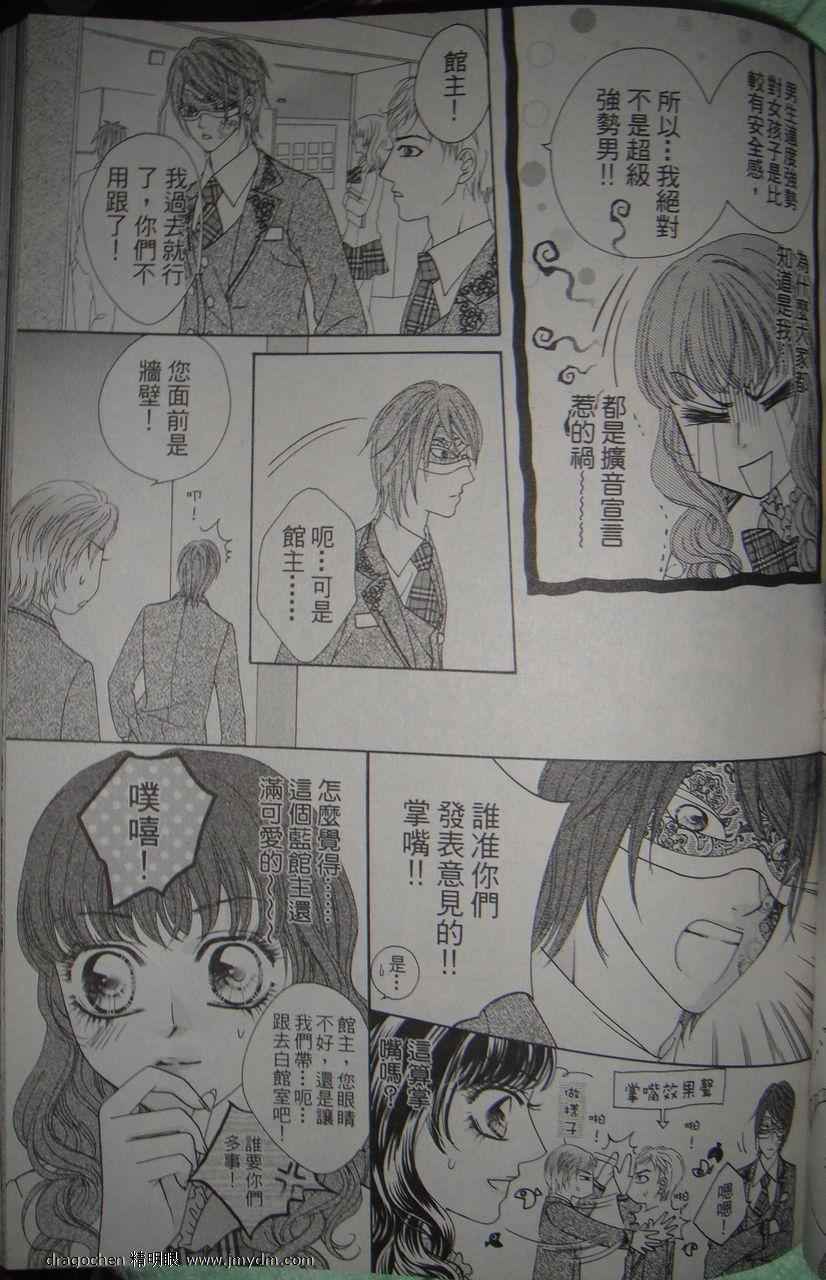 《焰凰~校园秘印~》漫画 焰凰校园秘印 06集