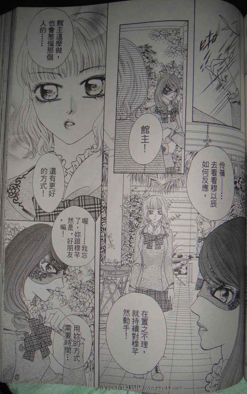 《焰凰~校园秘印~》漫画 焰凰校园秘印 06集