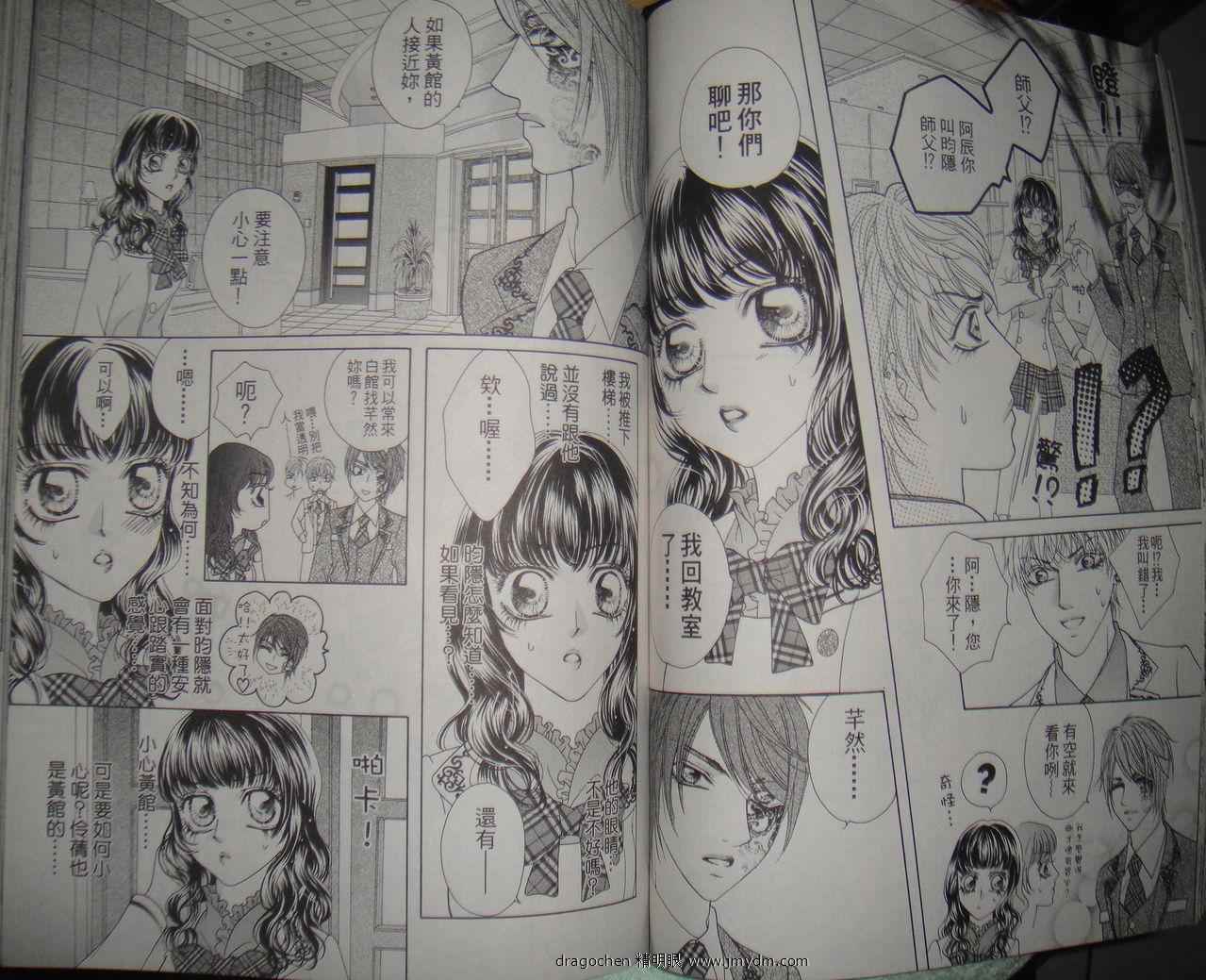 《焰凰~校园秘印~》漫画 焰凰校园秘印 06集