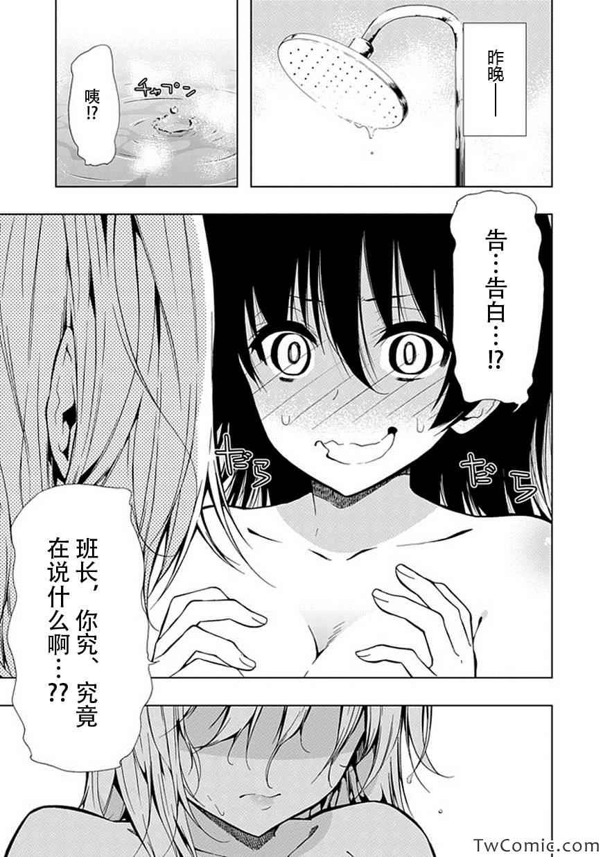 《同班同学 上村由香如是说》漫画 上村由香如是说 25集