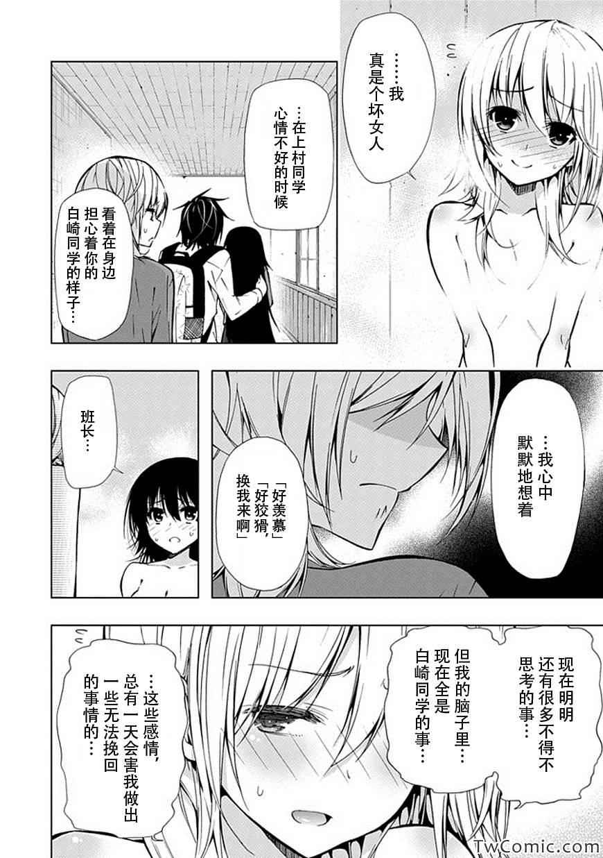 《同班同学 上村由香如是说》漫画 上村由香如是说 25集