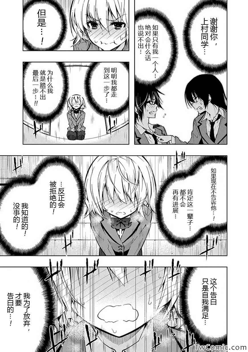 《同班同学 上村由香如是说》漫画 上村由香如是说 25集