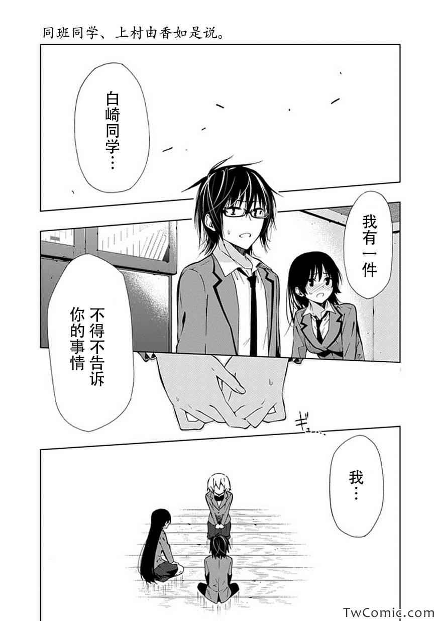 《同班同学 上村由香如是说》漫画 上村由香如是说 25集