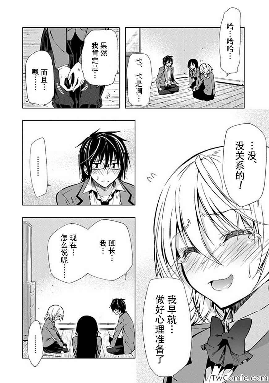 《同班同学 上村由香如是说》漫画 上村由香如是说 25集