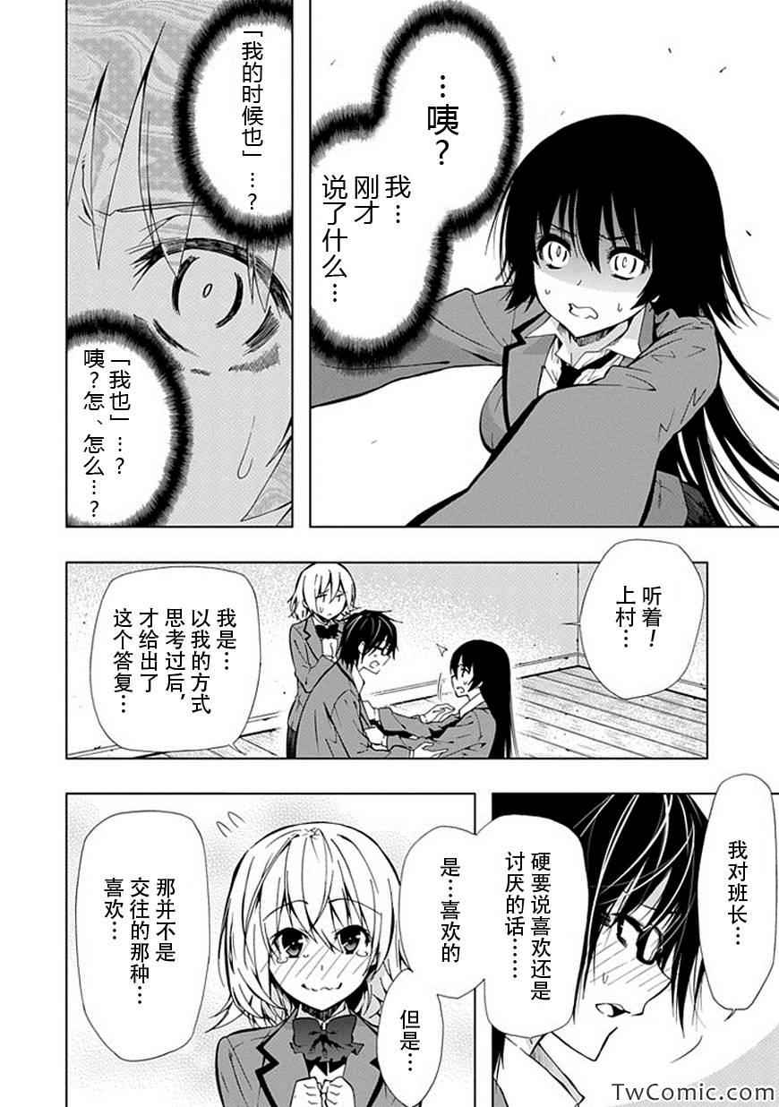 《同班同学 上村由香如是说》漫画 上村由香如是说 25集