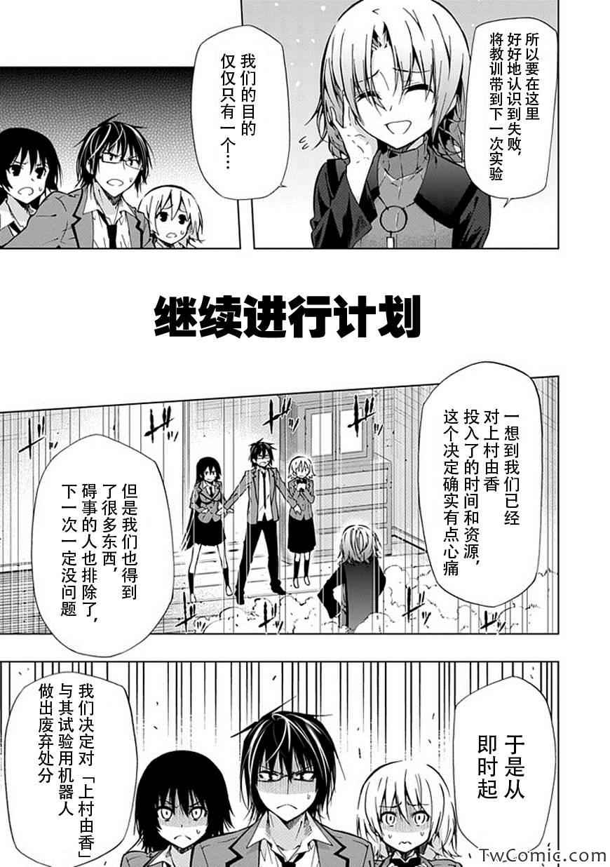 《同班同学 上村由香如是说》漫画 上村由香如是说 25集