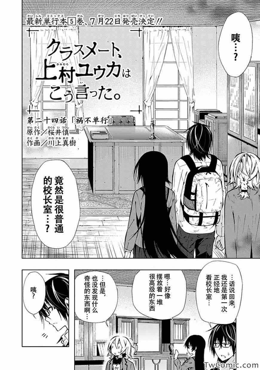 《同班同学 上村由香如是说》漫画 上村由香如是说 24集