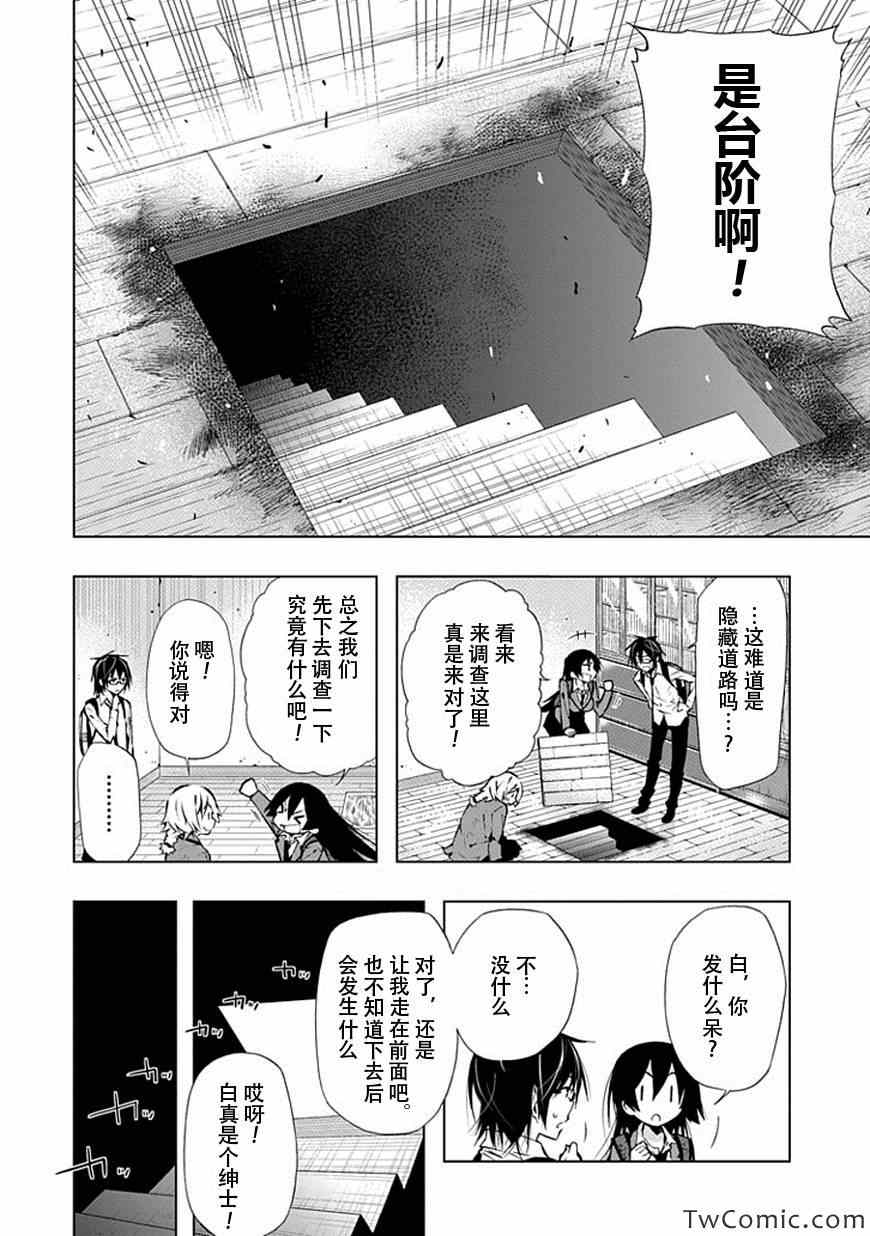 《同班同学 上村由香如是说》漫画 上村由香如是说 24集