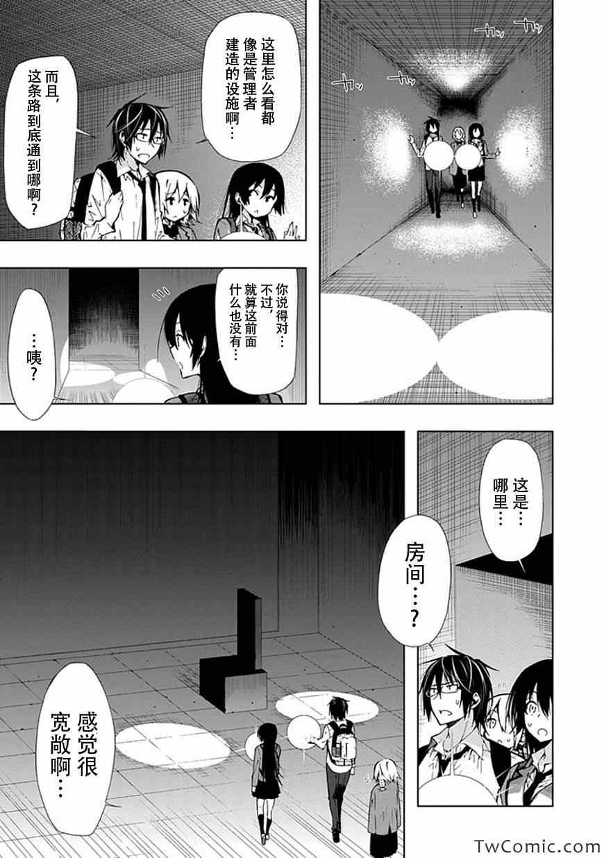 《同班同学 上村由香如是说》漫画 上村由香如是说 24集