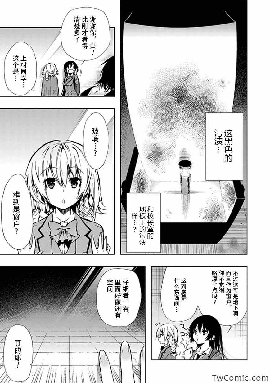 《同班同学 上村由香如是说》漫画 上村由香如是说 24集