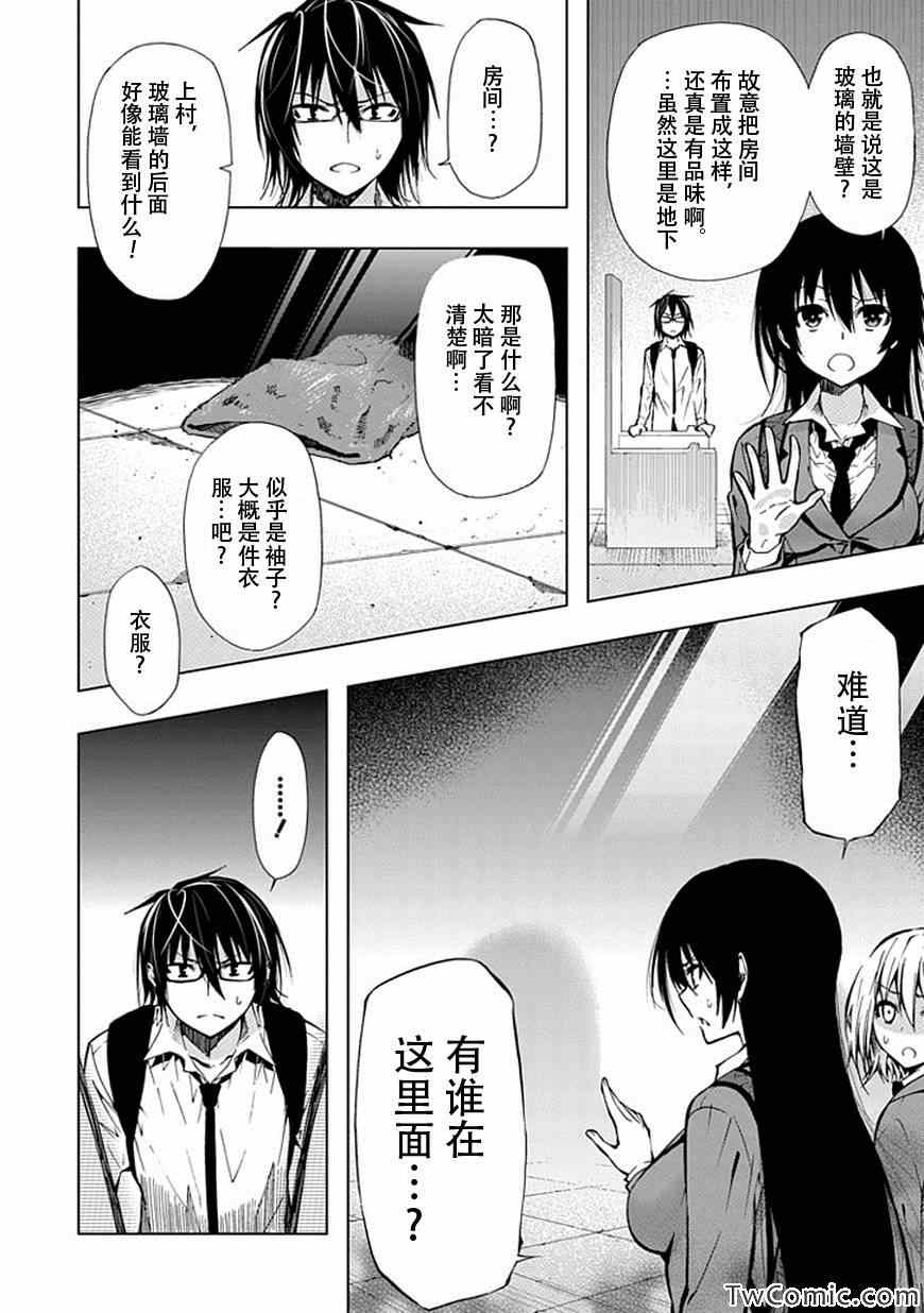 《同班同学 上村由香如是说》漫画 上村由香如是说 24集