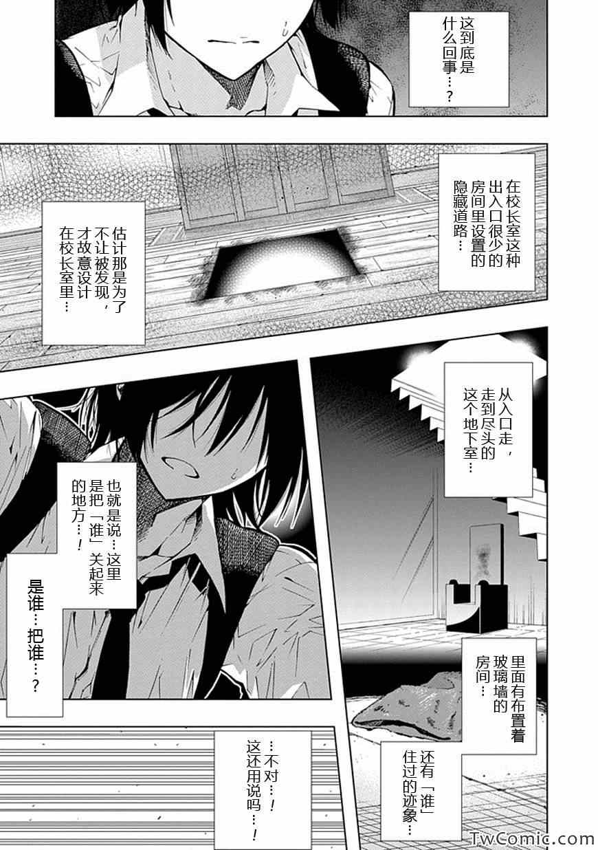 《同班同学 上村由香如是说》漫画 上村由香如是说 24集