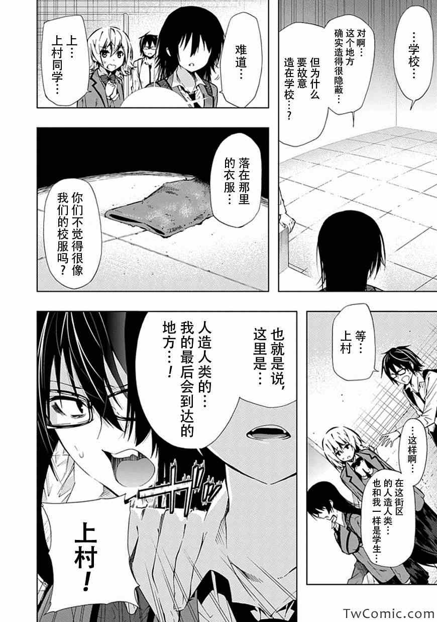 《同班同学 上村由香如是说》漫画 上村由香如是说 24集