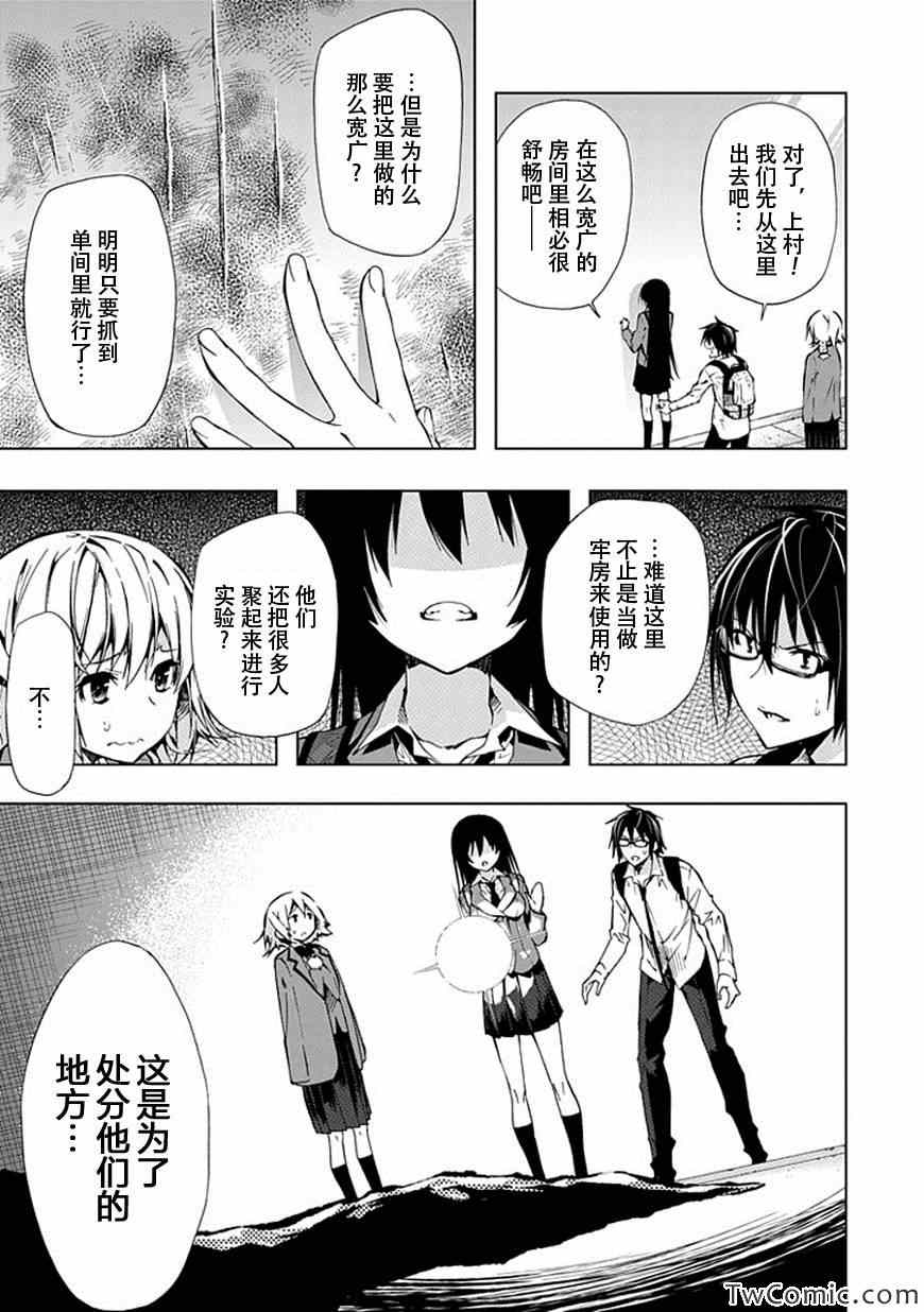 《同班同学 上村由香如是说》漫画 上村由香如是说 24集