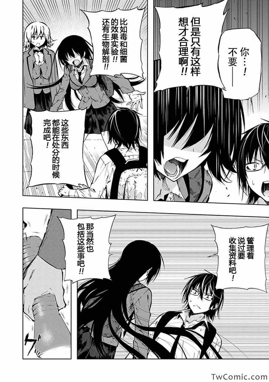 《同班同学 上村由香如是说》漫画 上村由香如是说 24集