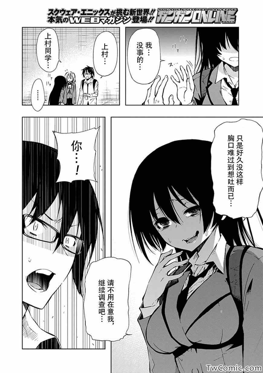 《同班同学 上村由香如是说》漫画 上村由香如是说 24集