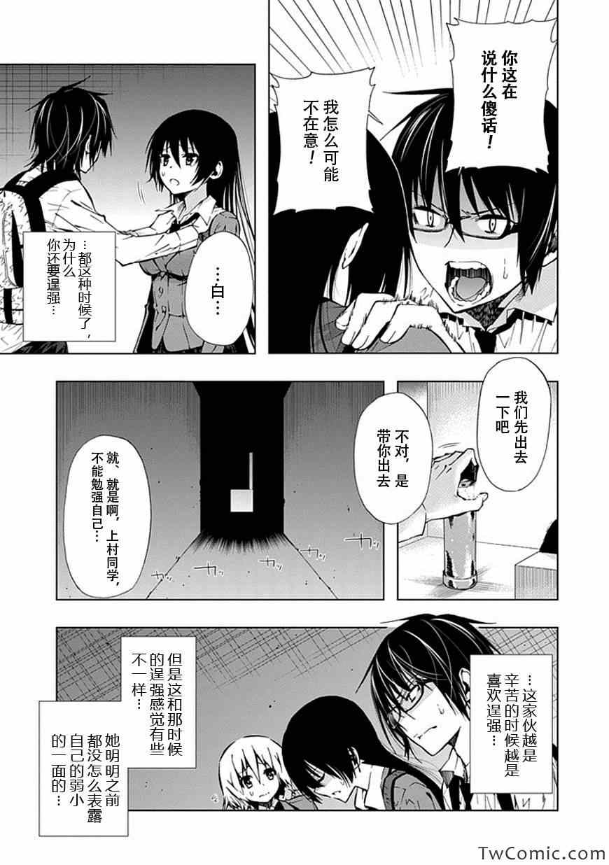 《同班同学 上村由香如是说》漫画 上村由香如是说 24集