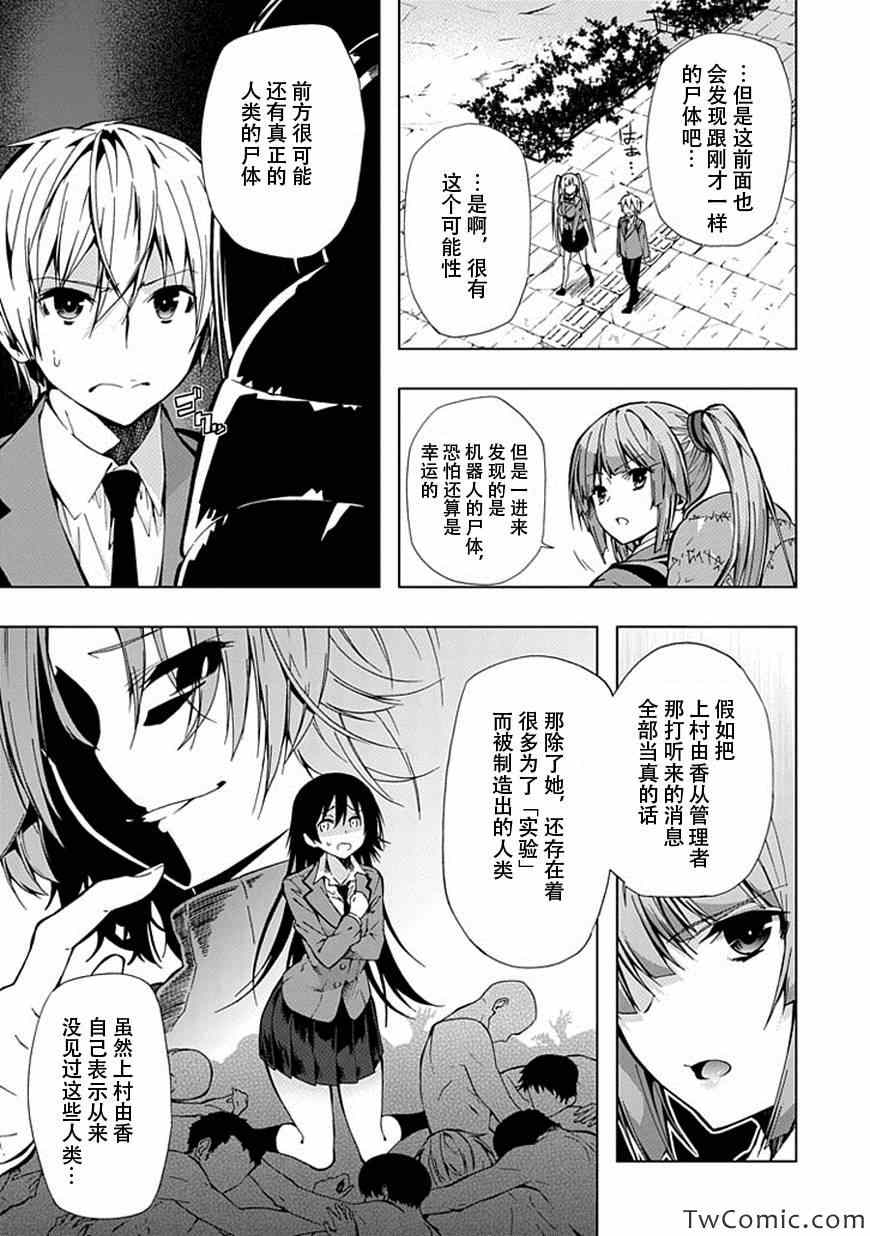 《同班同学 上村由香如是说》漫画 上村由香如是说 24集