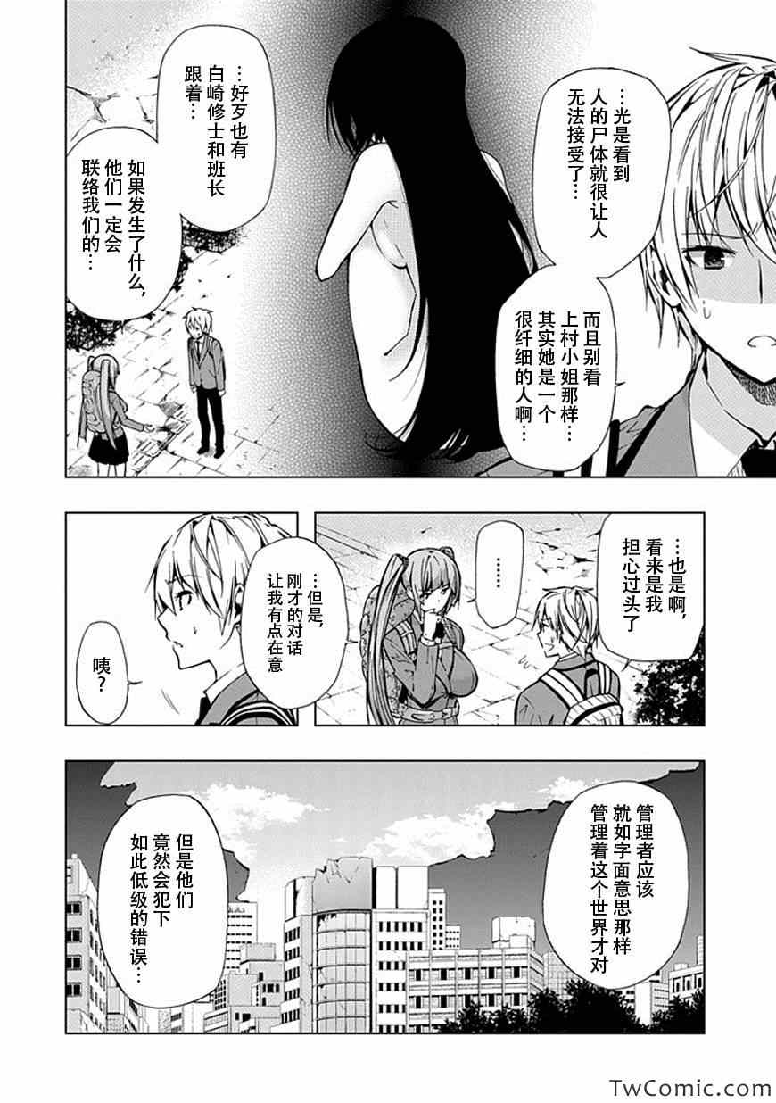 《同班同学 上村由香如是说》漫画 上村由香如是说 24集