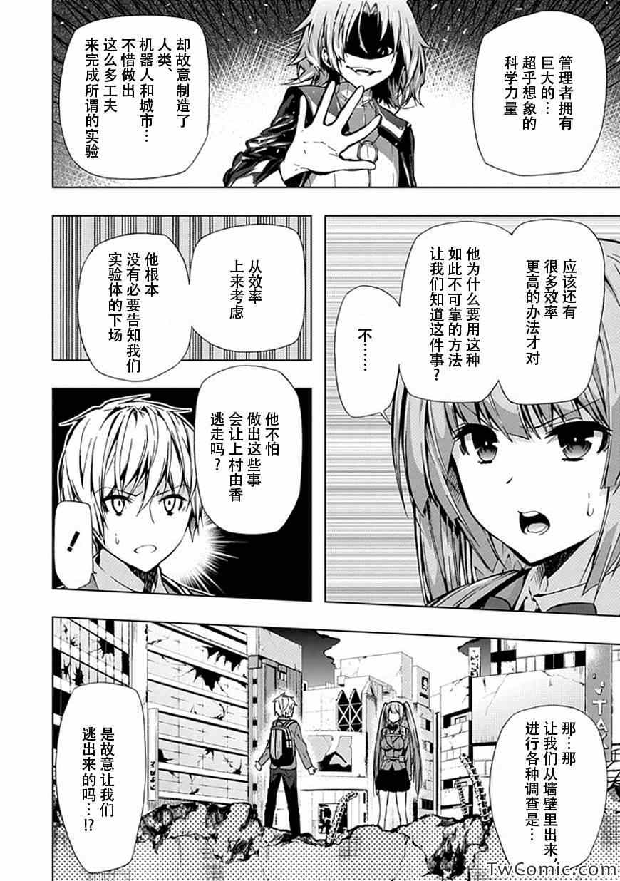 《同班同学 上村由香如是说》漫画 上村由香如是说 24集