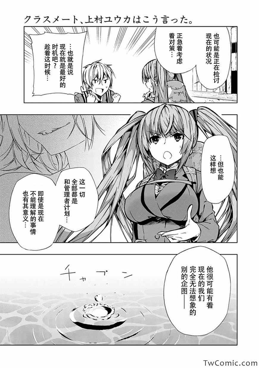 《同班同学 上村由香如是说》漫画 上村由香如是说 24集