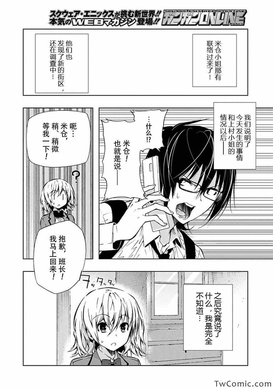 《同班同学 上村由香如是说》漫画 上村由香如是说 24集