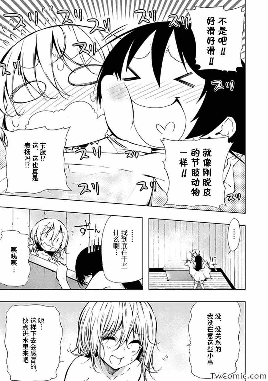 《同班同学 上村由香如是说》漫画 上村由香如是说 24集