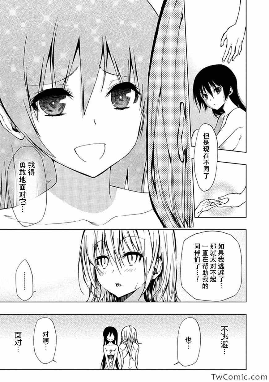 《同班同学 上村由香如是说》漫画 上村由香如是说 24集