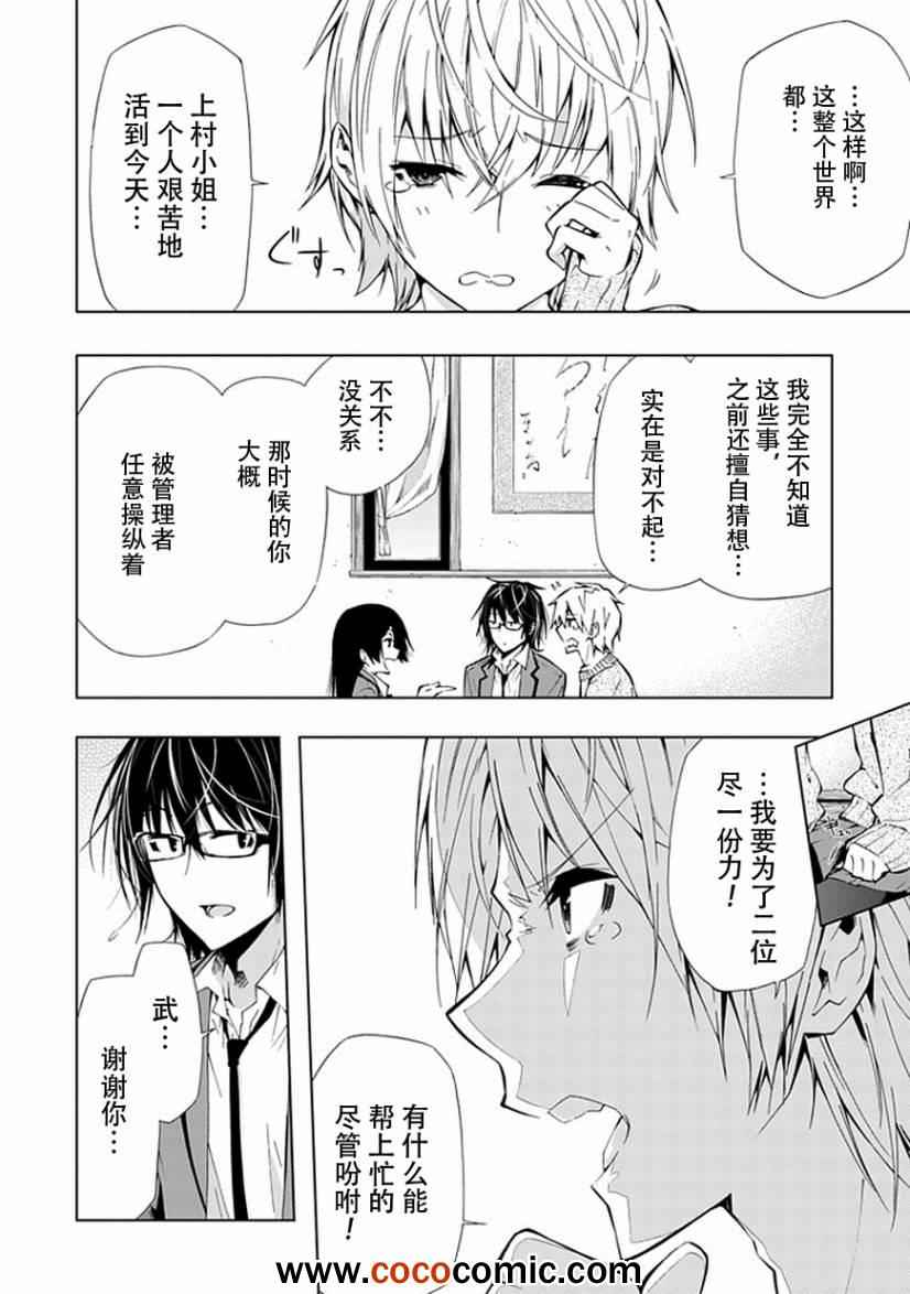 《同班同学 上村由香如是说》漫画 上村由香 20集