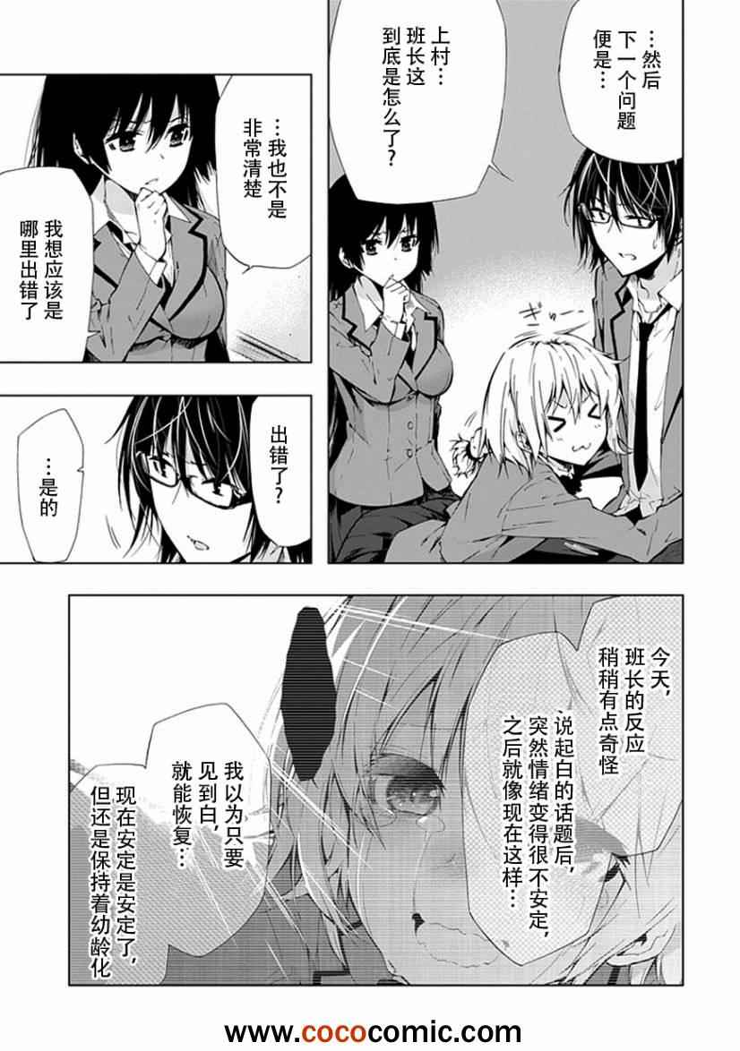 《同班同学 上村由香如是说》漫画 上村由香 20集