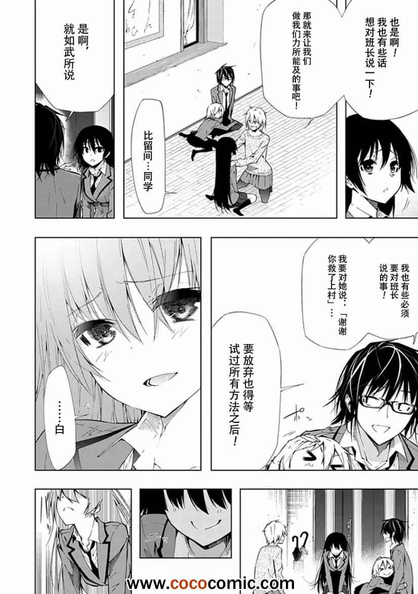 《同班同学 上村由香如是说》漫画 上村由香 20集