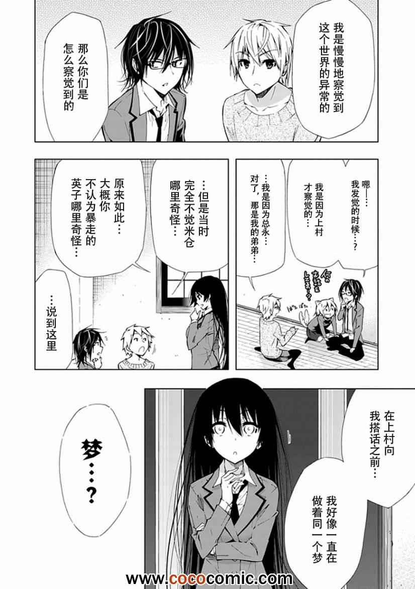 《同班同学 上村由香如是说》漫画 上村由香 20集