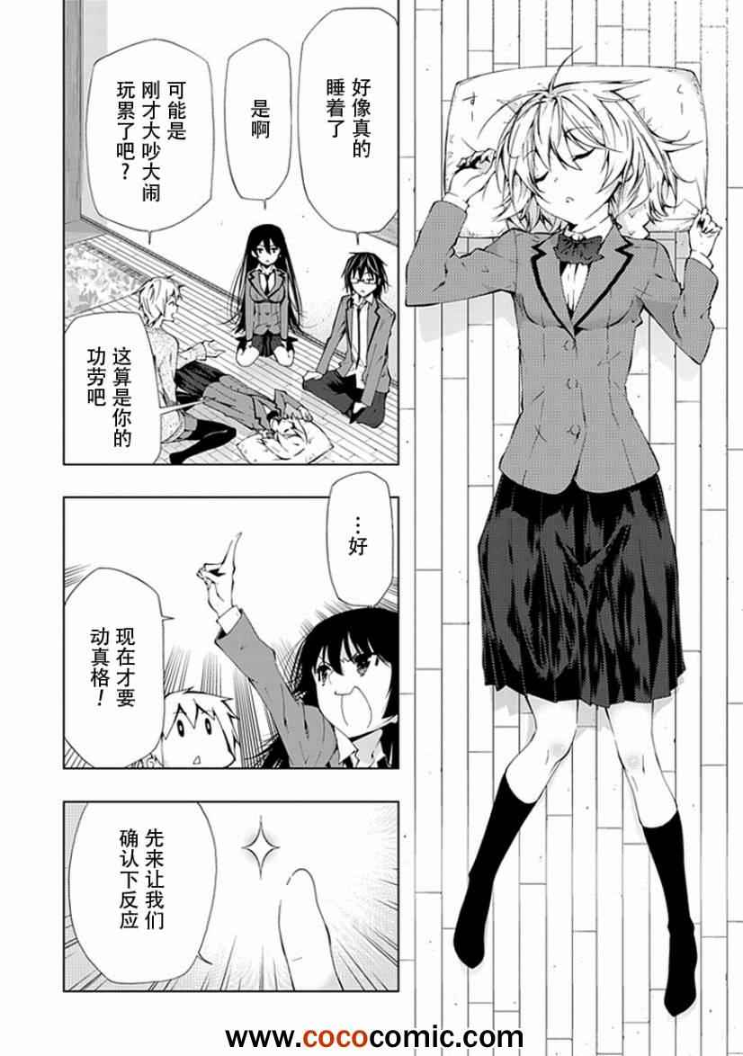 《同班同学 上村由香如是说》漫画 上村由香 20集