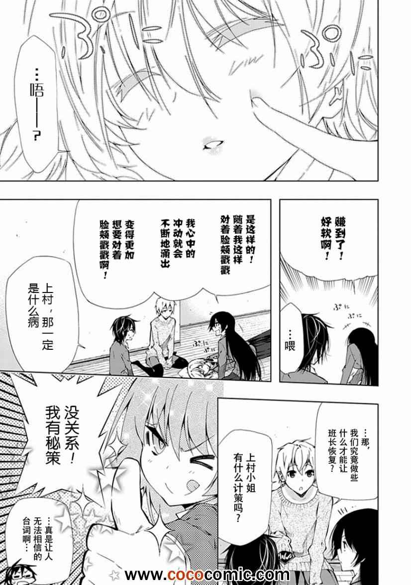 《同班同学 上村由香如是说》漫画 上村由香 20集